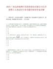 2025广西北海银滩开发投资股份有限公司公开招聘5人笔试历年参考题库附带答案详解.docx