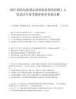 2025招商局集团总部财务监督岗招聘1人笔试历年参考题库附带答案详解.docx