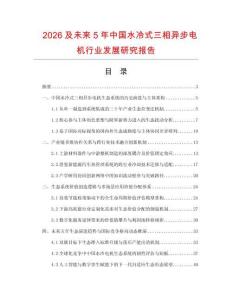 2026及未来5年中国水冷式三相异步电机行业发展研究报告