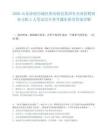 2026山东济南历城区唐冶附近某国有企业招聘商务司机2人笔试历年参考题库附带答案详解