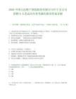 2026中国人民财产保险股份有限公司中宁支公司招聘8人笔试历年参考题库附带答案详解.docx