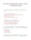 2026国投丰乐种业股份有限公司招聘1人笔试历年参考题库附带答案详解.docx