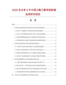 2026及未来5年中国乙酰乙酰苯胺数据监测研究报告
