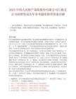 2025中国人民财产保险股份有限公司巨鹿支公司招聘笔试历年参考题库附带答案详解.docx
