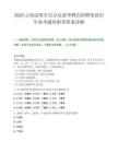 2026云南昆明呈贡万达嘉华酒店招聘笔试历年参考题库附带答案详解.docx
