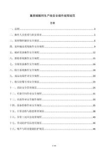 重质碳酸钙生产线安全操作规程规范