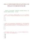 2025辽宁沈阳浑南现代有轨电车运营有限公司招聘笔试历年参考题库附带答案详解.docx