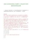 2026东风咨询有限公司招聘5人笔试历年参考题库附带答案详解.docx