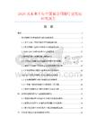 2026及未来5年中国紧身围腰行业发展研究报告
