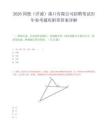 2026国投（洋浦）港口有限公司招聘笔试历年参考题库附带答案详解.docx