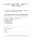 2025福建厦门日报社招聘若干人笔试历年参考题库附带答案详解.docx