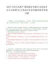 2025中国人民财产保险股份有限公司济南市分公司招聘20人笔试历年参考题库附带答案详解.docx