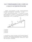 2025中煤新集能源股份有限公司招聘200人笔试历年参考题库附带答案详解.docx
