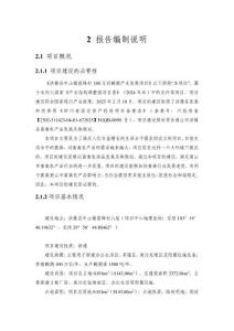 洪雅县中山镇前锋村100万羽鹌鹑产业发展项目水土保持方案报告表