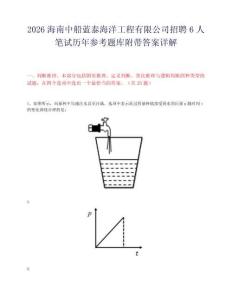 2026海南中船蓝泰海洋工程有限公司招聘6人笔试历年参考题库附带答案详解.docx