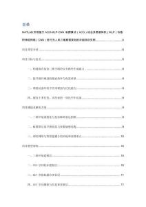 MATLAB实现基于ACO-MLP-CNN 蚁群算法（ACO）结合多层感知机（MLP）与卷积神经网络（CNN）进行无人机三维路径规划的详细项目实例（含完整的程序，GUI设计和代码详解）