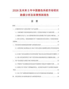2026及未来5年中国套色系统市场现状数据分析及前景预测报告.docx