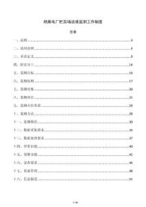 燃煤电厂贮灰场边坡监测工作制度