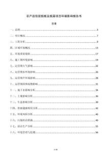 农产品包装纸板及纸箱项目环境影响报告书