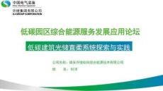 零碳园区建筑路径-低碳建筑光储直柔系统探索与实践