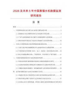 2026及未来5年中国蒸馏水机数据监测研究报告.docx