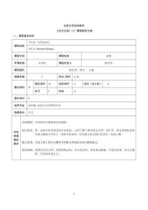 2.2022级汉语言文学师范专业《古代汉语》（二）课程教学大纲（2019版）(2)