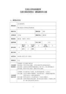 25.2022级汉语言文学专业（师范）《语文教材研究》课程教学大纲