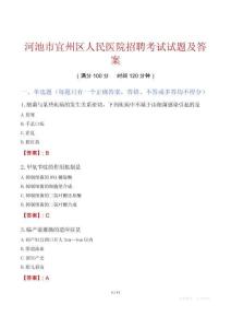 河池市宜州区人民医院招聘考试试题及答案