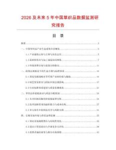 2026及未来5年中国草织品数据监测研究报告.docx