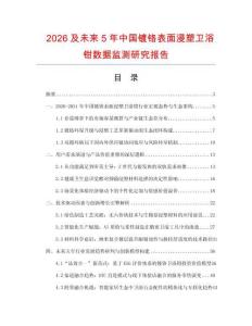 2026及未来5年中国镀铬表面浸塑卫浴钳数据监测研究报告.docx
