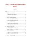 2026及未来5年马桶座圈项目可行性研究报告.docx