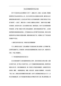 反光衣物破损夜间作业补救