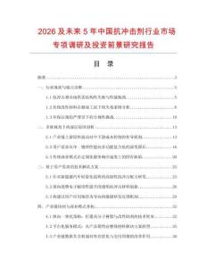 2026及未来5年中国抗冲击剂行业市场专项调研及投资前景研究报告