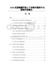 2026低压电缆产业上下游协同发展与生态圈构建报告