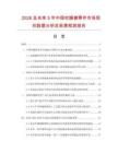 2026及未来5年中国吹膜模零件市场现状数据分析及前景预测报告.docx