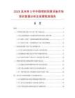 2026及未来5年中国喷射润滑设备市场现状数据分析及前景预测报告.docx