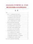 2026及未来5年中国手把二合一灯光陀螺市场现状数据分析及前景预测报告.docx