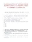 [苍溪县]2025上半年四川广元市苍溪县面向社会考试招聘事业单位人员考生享受政策性加笔试历年参考题库典型考点附带答案详解