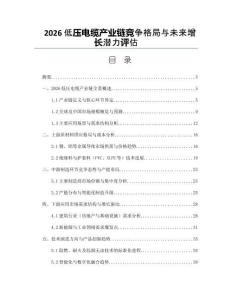 2026低压电缆产业链竞争格局与未来增长潜力评估