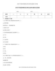 2026年税务师税收法律法规考试题目及答案