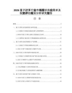 2026量子计算行业市场现状供应需求及投资评估规划分析研究报告