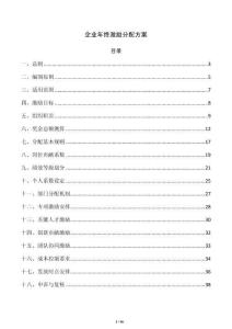 企业年终激励分配方案
