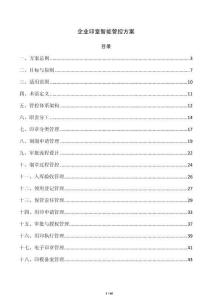 企业印章智能管控方案