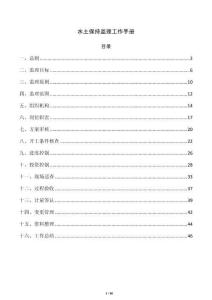 水土保持监理工作手册