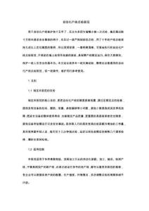 自动化产线点检规范
