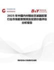 2025年中国内衬钢丝空滤器胶管行业市场前景预测及投资价值评估分析报告