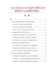 2026及未来5年中国汽车零件水剂清洗机行业发展研究报告