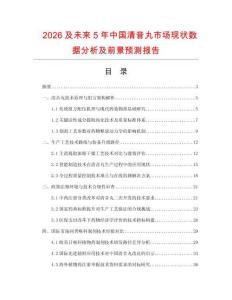 2026及未来5年中国清音丸市场现状数据分析及前景预测报告.docx