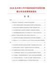 2026及未来5年中国虎杖甙市场现状数据分析及前景预测报告.docx