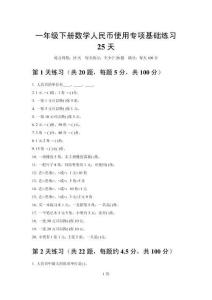 2026一年级下册数学人民币使用专项基础练习25天